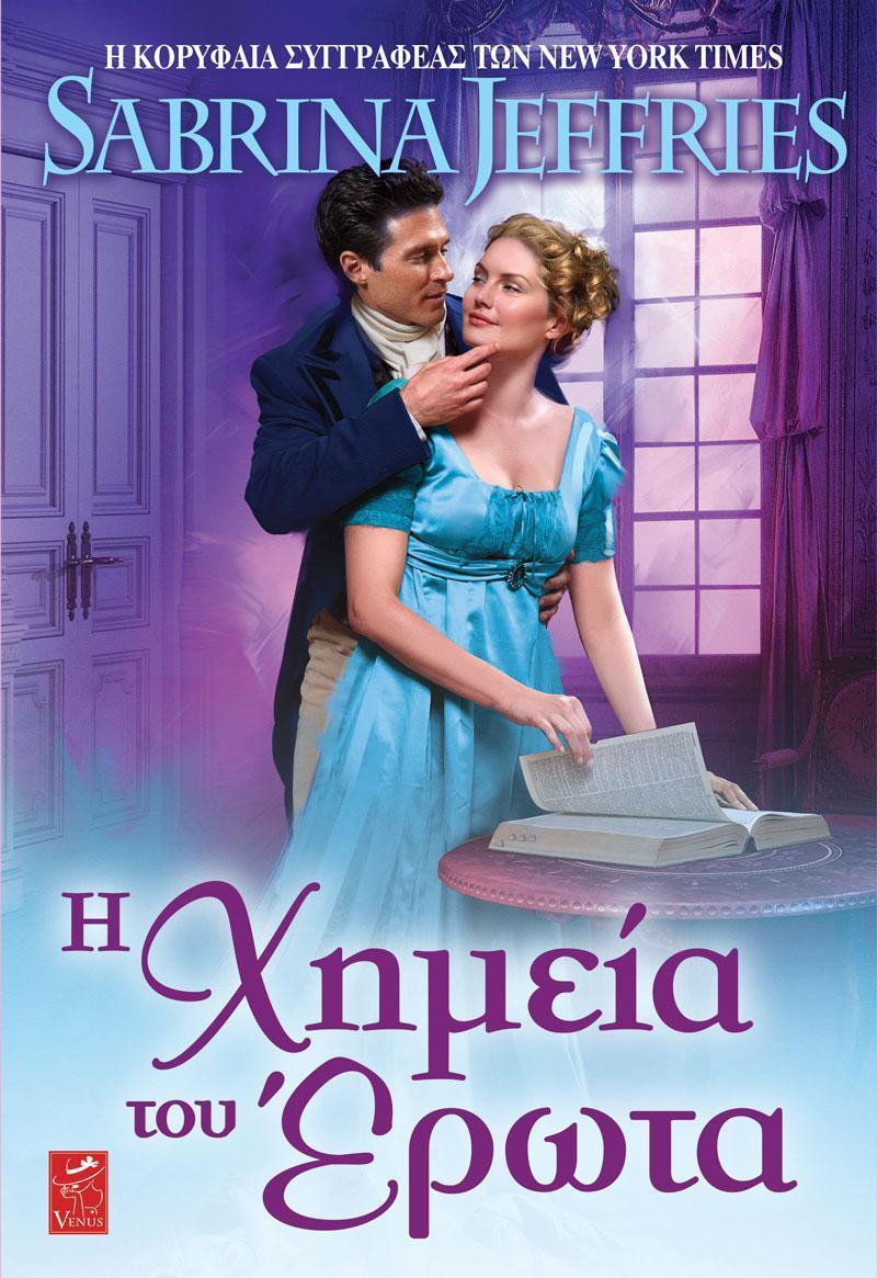 DUKE DYNASTY (03): Η ΧΗΜΕΙΑ ΤΟΥ ΕΡΩΤΑ
