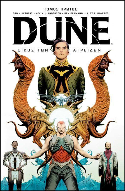 DUNE PREQUELS (01): ΟΙΚΟΣ ΤΩΝ ΑΤΡΕΙΔΩΝ (Α) THE GRAPHIC NOVEL