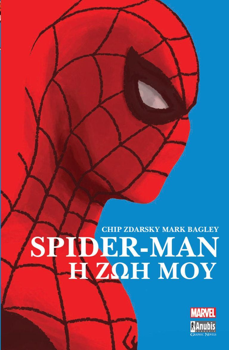 SPIDER-MAN: Η ΖΩΗ ΜΟΥ