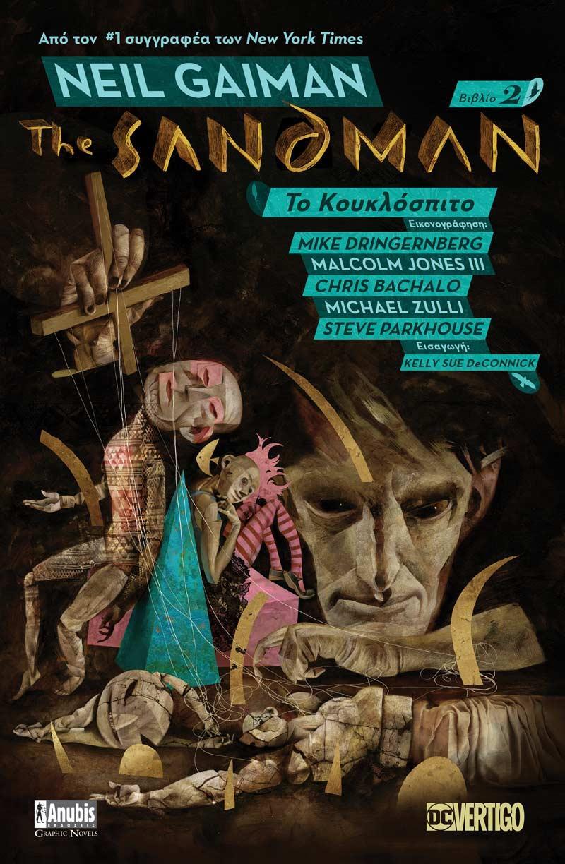 THE SANDMAN: ΤΟ ΚΟΥΚΛΟΣΠΙΤΟ