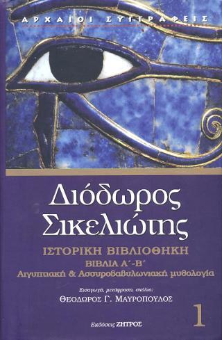 ΙΣΤΟΡΙΚΗ ΒΙΒΛΙΟΘΗΚΗ, ΒΙΒΛΙΑ Α'-Β'