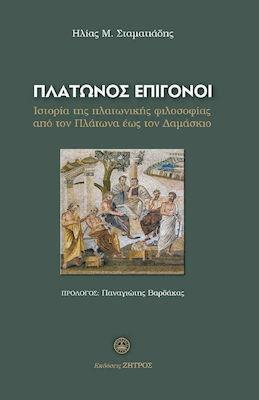 ΠΛΑΤΩΝΟΣ ΕΠΙΓΟΝΟΙ