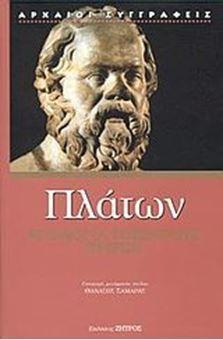 ΑΠΟΛΟΓΙΑ ΣΩΚΡΑΤΟΥΣ. ΚΡΙΤΩΝ