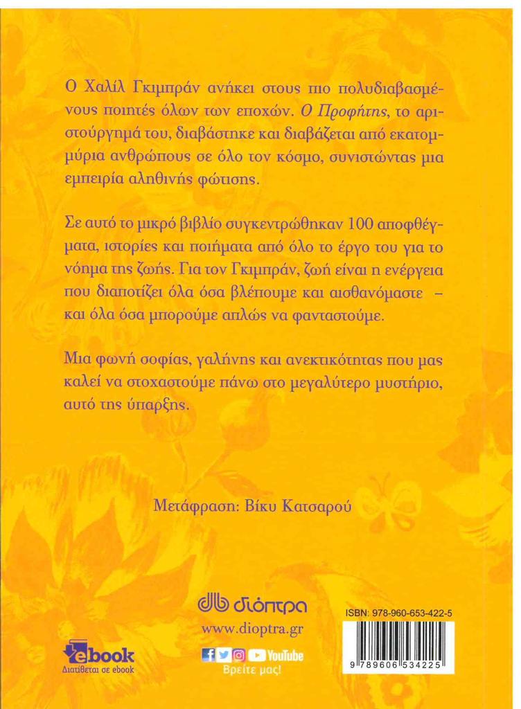 ΤΟ ΜΙΚΡΟ ΒΙΒΛΙΟ ΤΗΣ ΖΩΗΣ