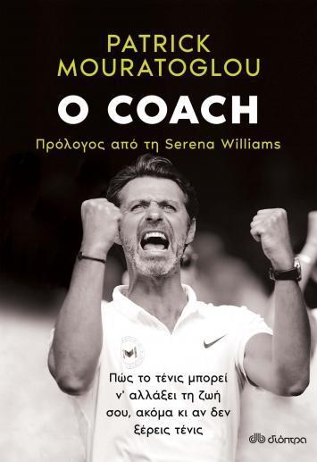 Ο COACH