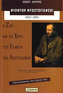 Η ΖΩΗ ΚΑΙ ΤΟ ΕΡΓΟ ΤΟΥ ΓΙΓΑΝΤΑ ΤΗΣ ΛΟΓΟΤΕΧΝΙΑΣ