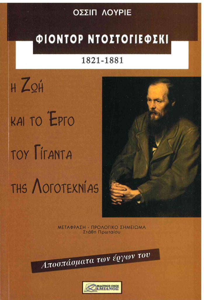 Η ΖΩΗ ΚΑΙ ΤΟ ΕΡΓΟ ΤΟΥ ΓΙΓΑΝΤΑ ΤΗΣ ΛΟΓΟΤΕΧΝΙΑΣ