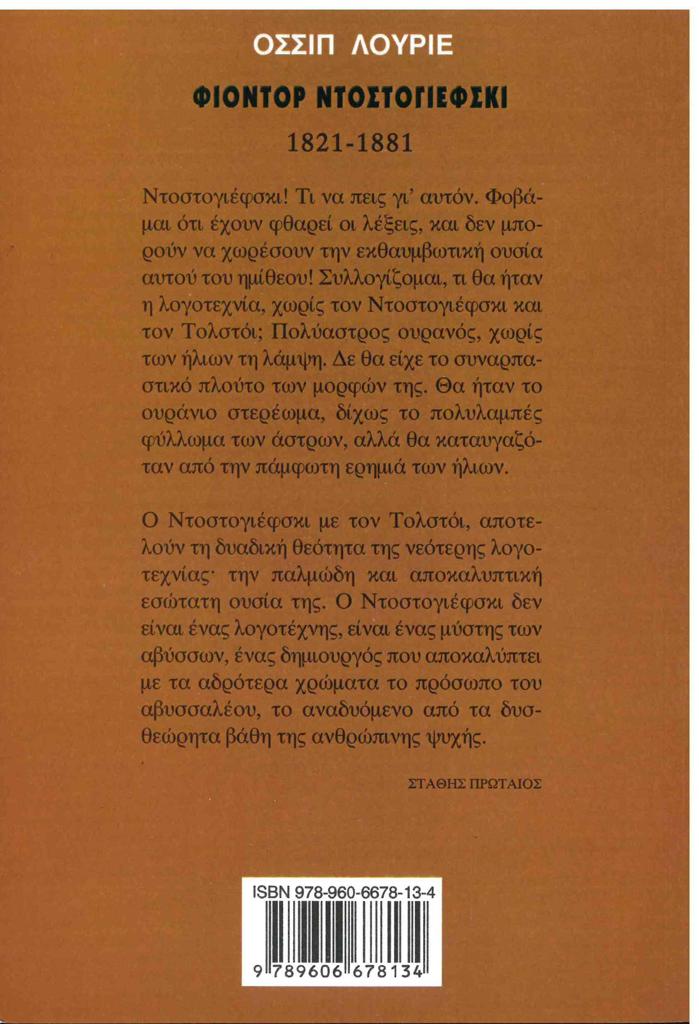 Η ΖΩΗ ΚΑΙ ΤΟ ΕΡΓΟ ΤΟΥ ΓΙΓΑΝΤΑ ΤΗΣ ΛΟΓΟΤΕΧΝΙΑΣ