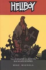 HELLBOY (03): ΤΟ ΑΛΥΣΟΔΕΜΕΝΟ ΦΕΡΕΤΡΟ & ΑΛΛΕΣ ΙΣΤΟΡΙΕΣ