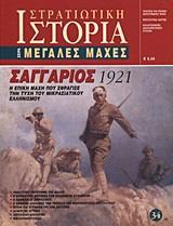 ΣΑΓΓΑΡΙΟΣ 1921