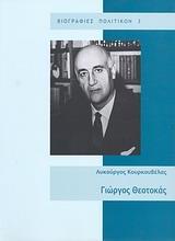 ΓΙΩΡΓΟΣ ΘΕΟΤΟΚΑΣ 1905 - 1966