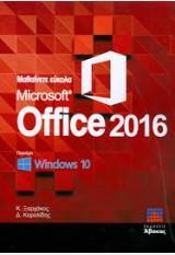 ΜΑΘΑΙΝΕΤΕ ΕΥΚΟΛΑ MICROSOFT OFFICE 2016 ΠΕΡΙΕΧΕΙ WINDOWS 10