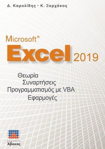 MICROSOFT EXCEL 2019