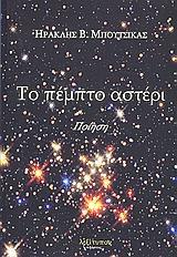 ΤΑ ΣΜΕΡΔΑΚΙΑ ΤΗΣ ΜΑΤΖΑΡΟΛΑΧΗΣ