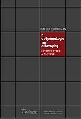 Η ΑΝΘΡΩΠΟΛΟΓΙΑ ΤΗΣ ΟΙΚΟΝΟΜΙΑΣ. ΚΟΙΝΟΤΗΤΑ,ΑΓΟΡΑ....