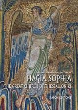 AGIA SOPHIA: THE GREAT CHURCH OF THESSALONIKI