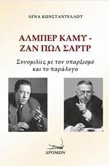 ΑΛΜΠΕΡ ΚΑΜΥ - ΖΑΝ ΠΩΛ ΣΑΡΤΡ: ΣΥΝΟΜΙΛΙΕΣ ΜΕ ΤΟΝ ΥΠΑΡΞΙΣΜΟ ΚΑΙ ΤΟ ΠΑΡΑΛΟΓΟ