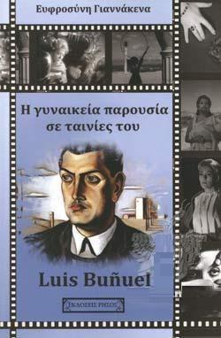 Η ΓΥΝΑΙΚΕΙΑ ΠΑΡΟΥΣΙΑ ΣΕ ΤΑΙΝΙΕΣ ΤΟΥ LUIS BUNUEL