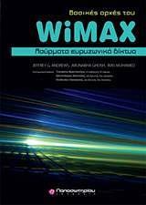 ΒΑΣΙΚΕΣ ΑΡΧΕΣ WIMAX