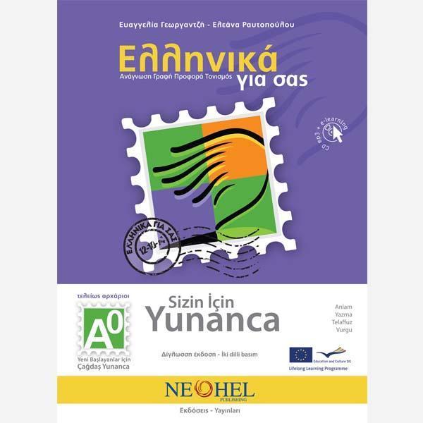 ΕΛΛΗΝΙΚΑ ΓΙΑ ΣΑΣ Α0 ( ΤΟΥΡΚΙΚΑ ) ΒΙΒΛΙΟ ΜΑΘΗΤΗ