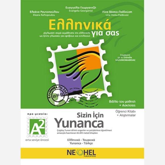 ΕΛΛΗΝΙΚΑ ΓΙΑ ΣΑΣ Α2 ( ΤΟΥΡΚΙΚΑ ) ΒΙΒΛΙΟ ΜΑΘΗΤΗ + ΑΣΚΗΣΕΙΣ