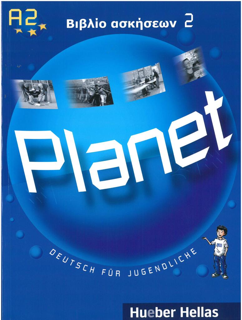 PLANET 2 ΑΣΚΗΣΕΩΝ