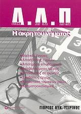 ΔΙΕΘΝΗ ΛΟΓΙΣΤΙΚΑ ΠΡΟΤΥΠΑ (Δ.Λ.Π.)