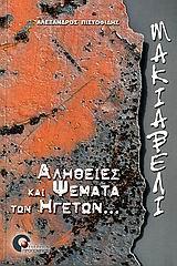 ΜΑΚΙΑΒΕΛΙ
