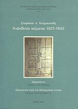 ΑΝΕΚΔΟΤΑ ΚΕΙΜΕΝΑ 1837-1845