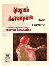 ΨΥΧΙΚΗ ΑΥΤΟΑΜΥΝΑ