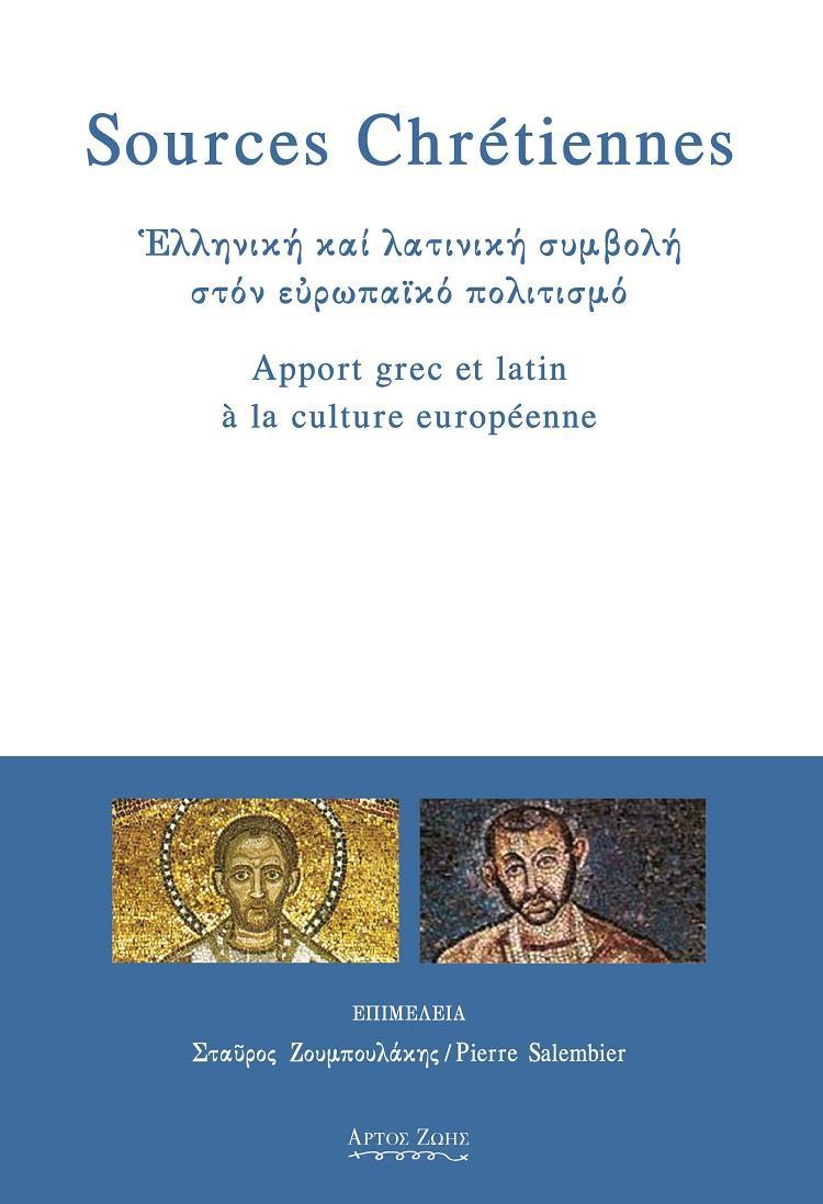 SOURCES CHRETIENNES. ΕΛΛΗΝΙΚΗ ΚΑΙ ΛΑΤΙΝΙΚΗ ΣΥΜΒΟΛΗ ΣΤΟΝ ΕΥΡΩΠΑΪΚΟ ΠΟΛΙΤΙΣΜΟ