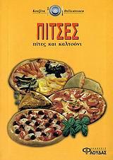 ΠΙΤΣΕΣ ΚΑΙ ΚΑΛΤΣΟΝΙ