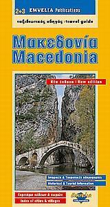 ΧΑΡΤΗΣ ΜΑΚΕΔΟΝΙΑ -ΧΑΛΚΙΔΙΚΗ (MACEDONIA-HALKIDIKI)