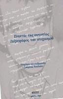 ΦΩΤΗΣ Ι. ΜΠΑΤΣΟΥΛΗΣ : ΠΟΙΗΤΗΣ ΤΗΣ ΟΥΤΟΠΙΑΣ- ΠΕΖΟΓΡΑΦΟΣ ΤΟΥ ΣΤΟΧΑΣΜΟΥ