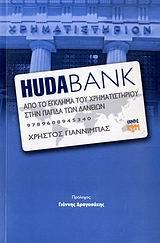 HUDABANK (ΧΟΥΝΤΑ ΜΠΑΝΚ)