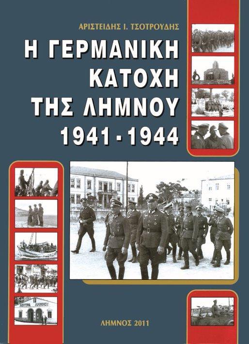 ΓΕΡΜΑΝΙΚΗ ΚΑΤΟΧΗ ΤΗΣ ΛΗΜΝΟΥ 1941 - 1944