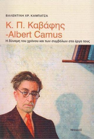 Κ.Π. ΚΑΒΑΦΗΣ - ALBERT CAMUS. Η ΔΥΝΑΜΗ ΤΟΥ ΧΡΟΝΟΥ ΚΑΙ ΤΩΝ ΣΥΜΒΟΛΩΝ ΣΤΟ ΕΡΓΟ ΤΟΥΣ