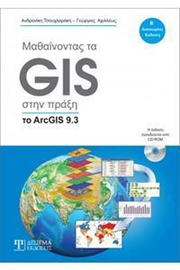 ΜΑΘΑΙΝΟΝΤΑΣ ΤΑ GIS ΣΤΗΝ ΠΡΑΞΗ - ΤΟ ARCGIS 9.3