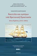 ΝΑΥΤΙΛΙΑ ΚΑΙ ΕΜΠΟΡΙΟ ΥΠΟ ΒΡΕΤΑΝΙΚΗ ΠΡΟΣΤΑΣΙΑ