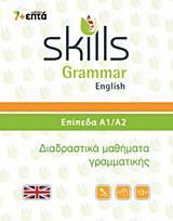 SKILLS GRAMMAR ENGLISH - ΕΠΙΠΕΔΑ Α1-Α2