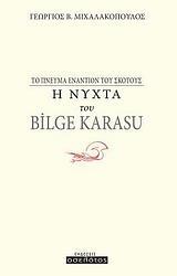 Η ΝΥΧΤΑ ΤΟΥ BILGE KARASU