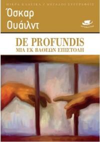 DE PROFUNDIS ΜΙΑ ΕΚ ΒΑΘΕΩΝ ΕΠΙΣΤΟΛΗ