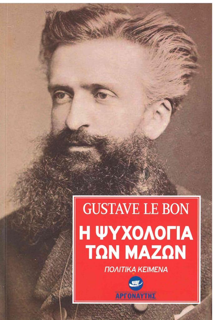 Η ΨΥΧΟΛΟΓΙΑ ΤΩΝ ΜΑΖΩΝ