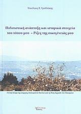 ΠΟΛΙΤΙΣΤΙΚΗ ΑΝΑΠΤΥΞΗ ΚΑΙ ΙΣΤΟΡΙΚΑ ΣΤΟΙΧΕΙΑ...