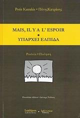 MAIS, IL Y A L' ESPOIR