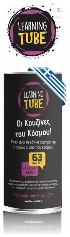OI KOYZINEΣ ΤΟΥ ΚΟΣΜΟΥ 5+