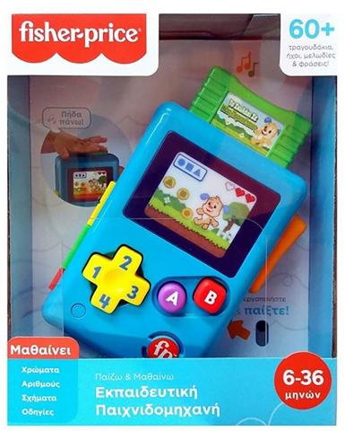 ΕΚΠΑΙΔΕΥΤΙΚΗ ΠΑΙΧΝΙΔΟΜΗΧΑΝΗ FISHER PRICE HXB61
