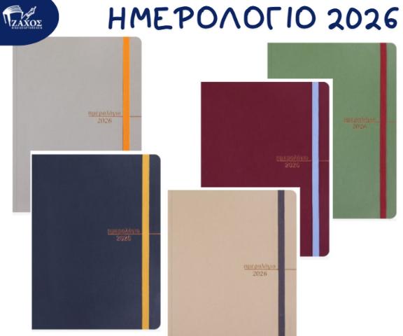 2026 ΗΜΕΡΟΛΟΓΙΟ ΗΜΕΡΗΣΙΟ 17X25 GELTEX ΛΑΣΤΙΧΟ EKDOSIS