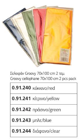 ΣΕΛΟΦΑΝ 70Χ100 ΜΠΛΕ 2ΤΕΜ GROOVY