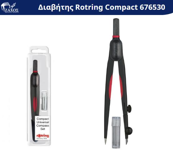 ΔΙΑΒΗΤΗΣ ΣΧΟΛΙΚΟΣ ROTRING COMPACT 676530 UNIVERSAL